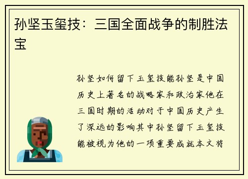 孙坚玉玺技：三国全面战争的制胜法宝